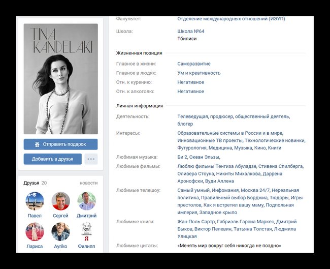 Красиво оформленная стена девушки ВКонтакте