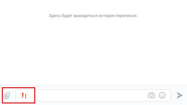 Красный восклицательный знак в строке