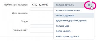 Кто может видеть мой номер телефона на моей странице ВКонтакте
