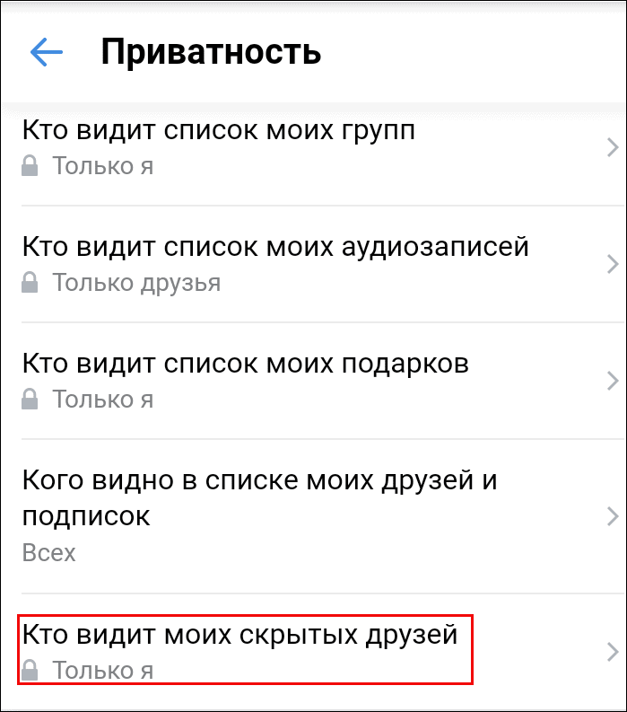 кто видит моих скрытых друзей