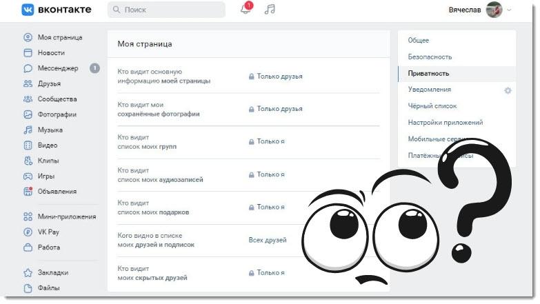 Кто видит моих скрытых друзей