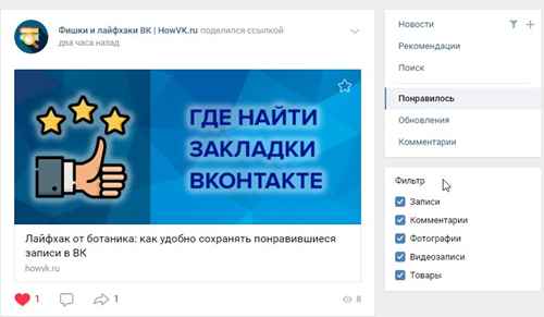 Лента ВК с понравившимися записями
