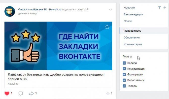 Лента ВК с понравившимися записями