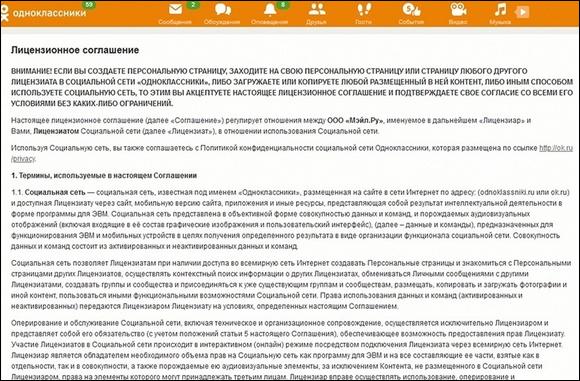 Лицензионное соглашение