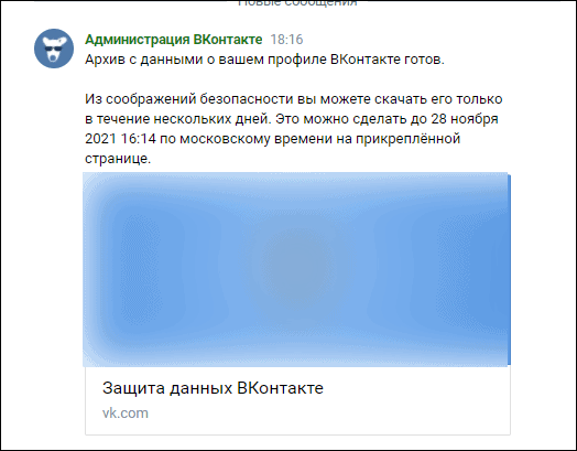 личное сообщение от администрации ВК