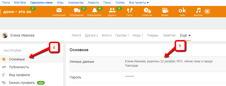 Личные данные
