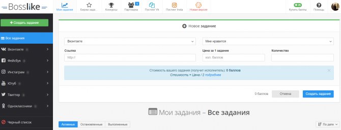 Личный кабинет в сервисе Bosslike