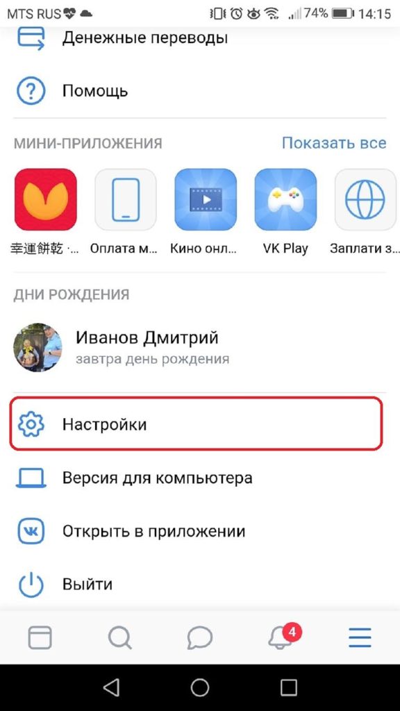 Листаем в самый низ, пока не найдем вкладку Настройки