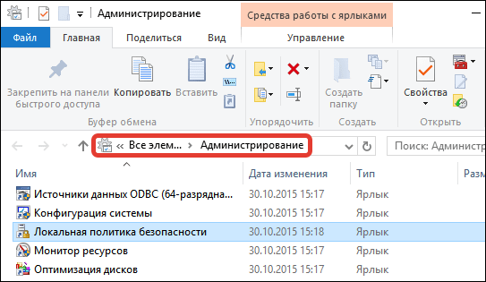 локальная политика безопасности