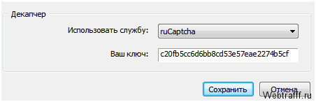 Лучшая антикапча от Rucaptcha – как быстро избавиться от ввода капчи