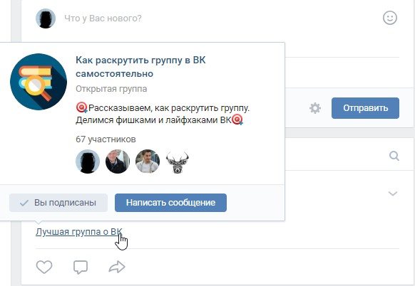 Лучшая группа о ВК