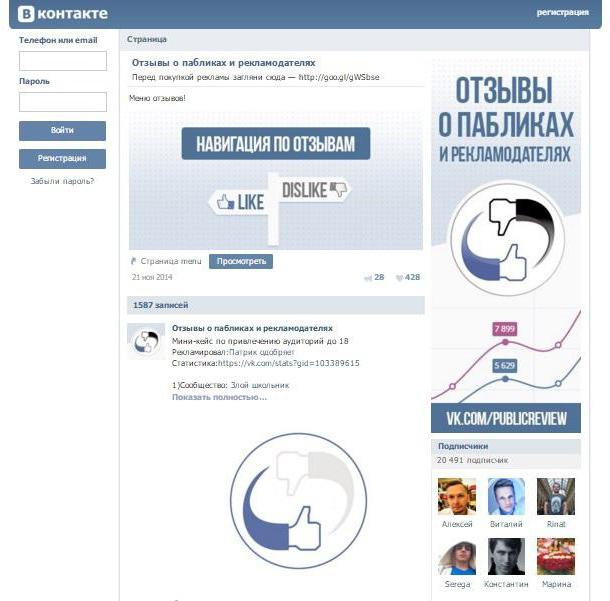'Лучшие группы для рекламы 
