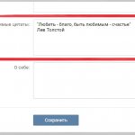 любимые цитаты - что написать вк