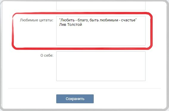 любимые цитаты - что написать вк