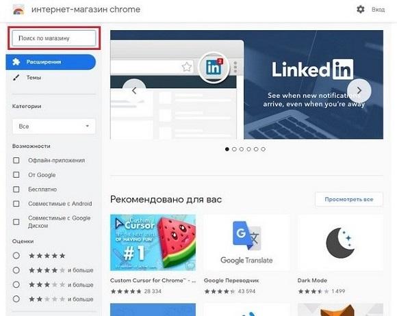Магазин расширений