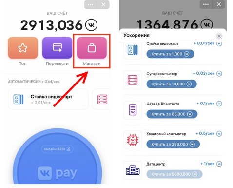 Магазин VK Coin