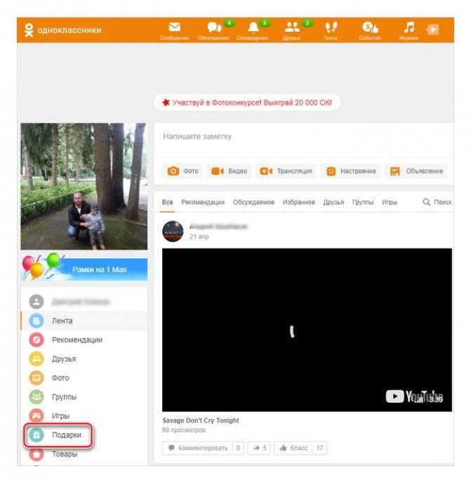 Маленькое расследование, что значит приватный подарок в «Одноклассниках»