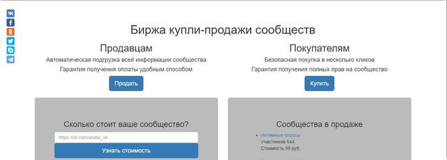 Market-Vk: купить группу ВК