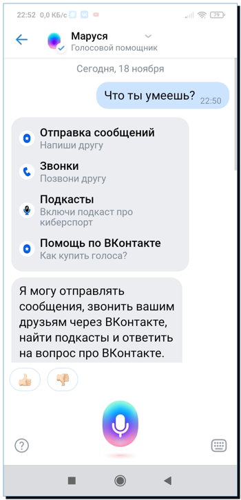 Маруся