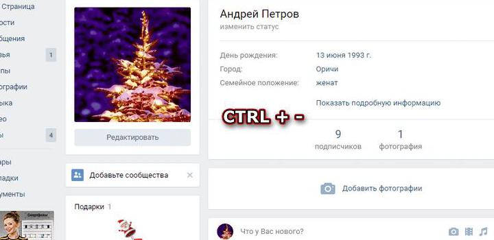 масштаб страницы в контакте