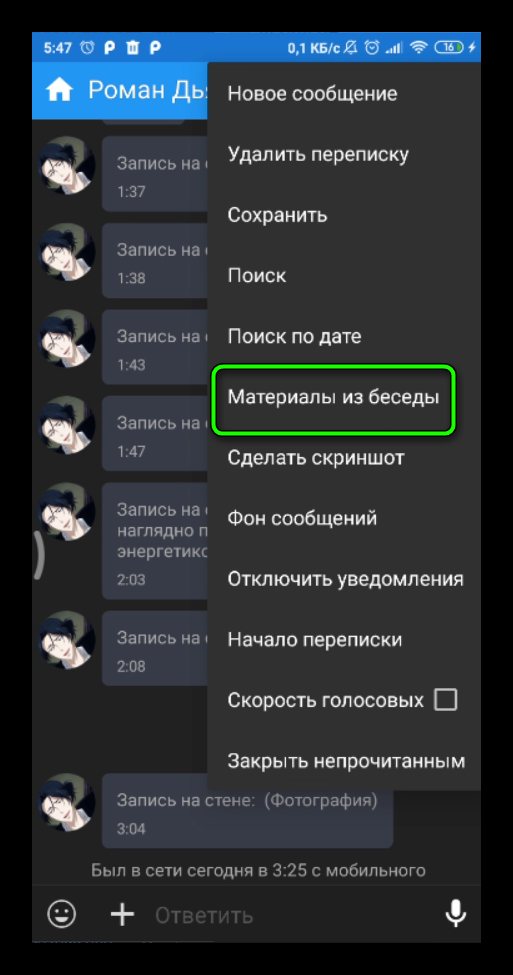 материалы беседы