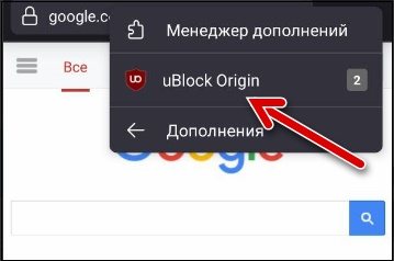 Менеджер uBlock