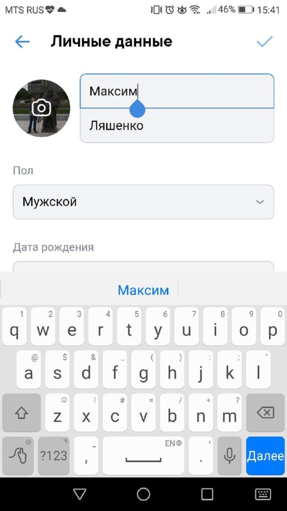 Меняем ФИО