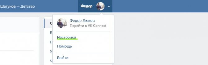 Меняем имя в вконтакте
