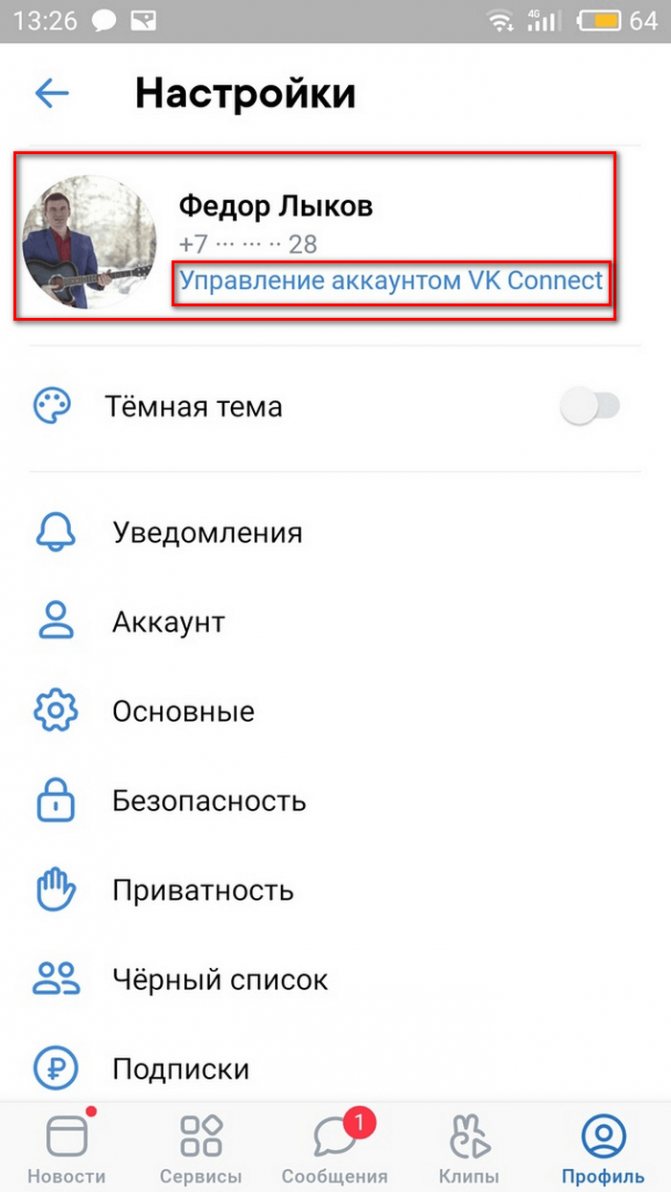 Меняем имя в вконтакте