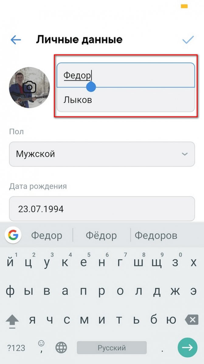 Меняем имя в вконтакте