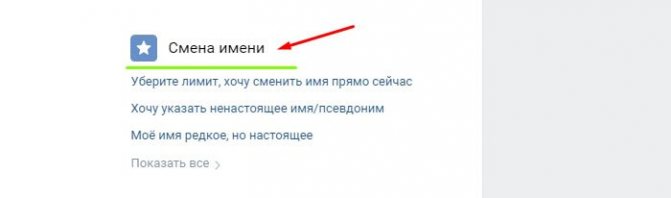 Меняем имя в вконтакте