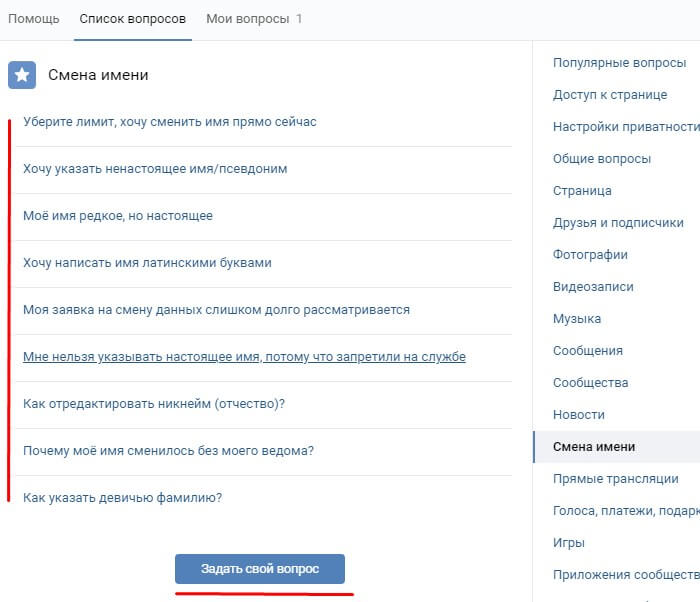 Меняем имя в вконтакте