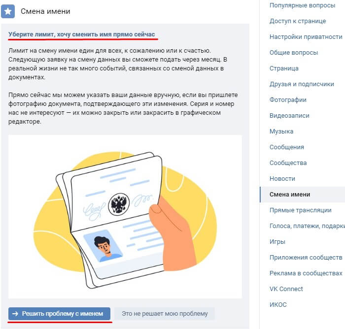 Меняем имя в вконтакте