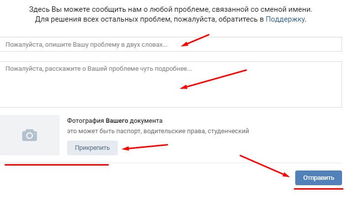 Меняем имя в вконтакте