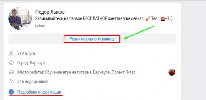 Меняем имя в вконтакте