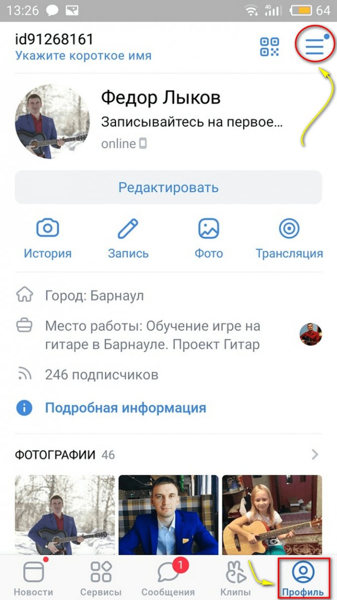 Меняем имя в вконтакте
