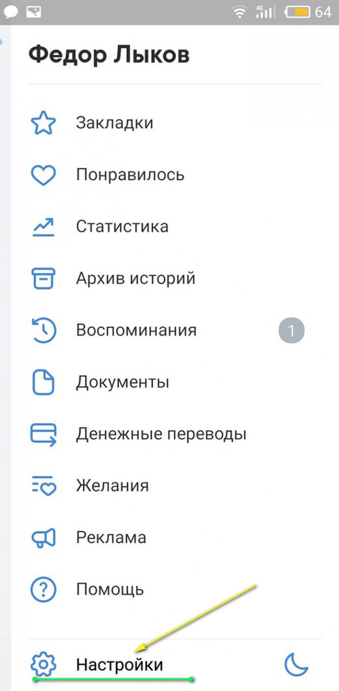 Меняем имя в вконтакте