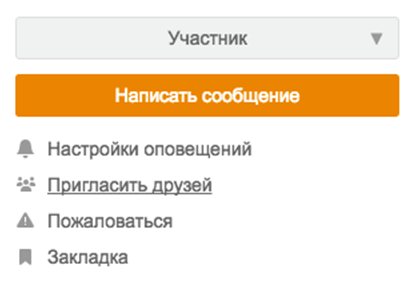 Меню группы в ОК