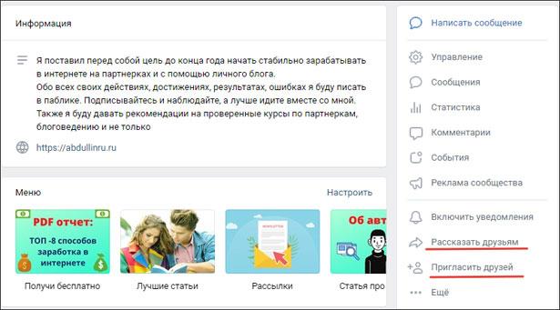 Меню группы ВК