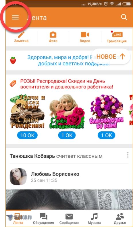 Меню одноклассников