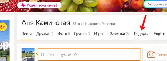 Меню Подарки