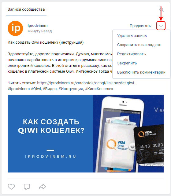 Меню поста в группе после публикации в сообщества Вконтакте