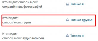 'Меню "Приватность"' width="391