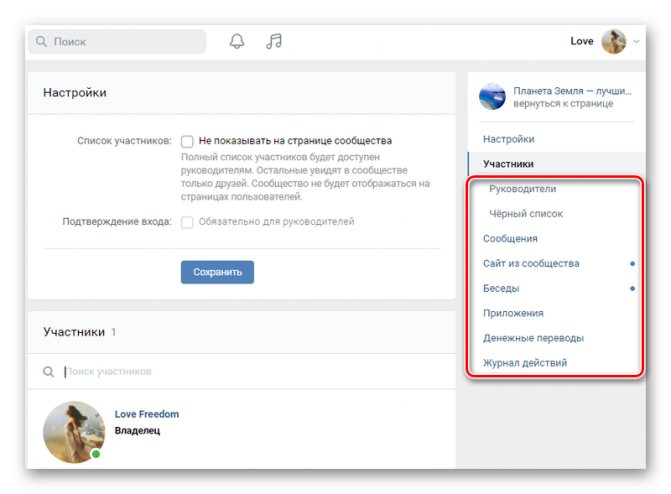 Меню раздела Участники в сообществе ВК