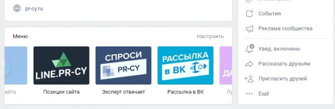 меню с кнопками в группе ВК