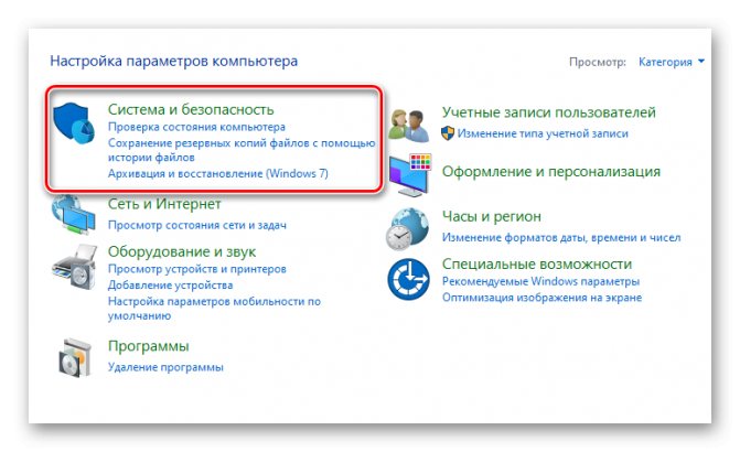 Меню системы и безопасности Виндовс
