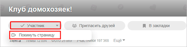 Меню сообщества