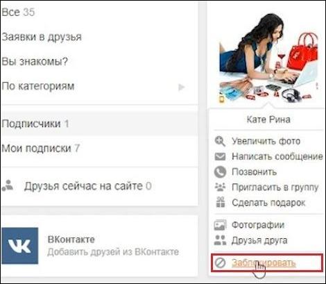 Меню удаления подписчика