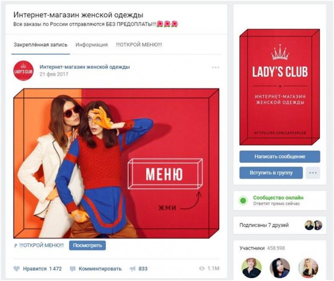 меню в группе вк для клиентов