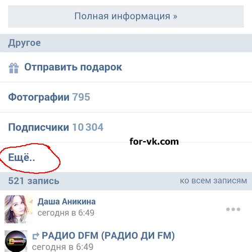 меню в мобильной версии вконтакте фото